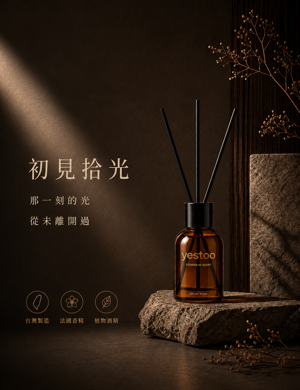 初見拾光產品圖
